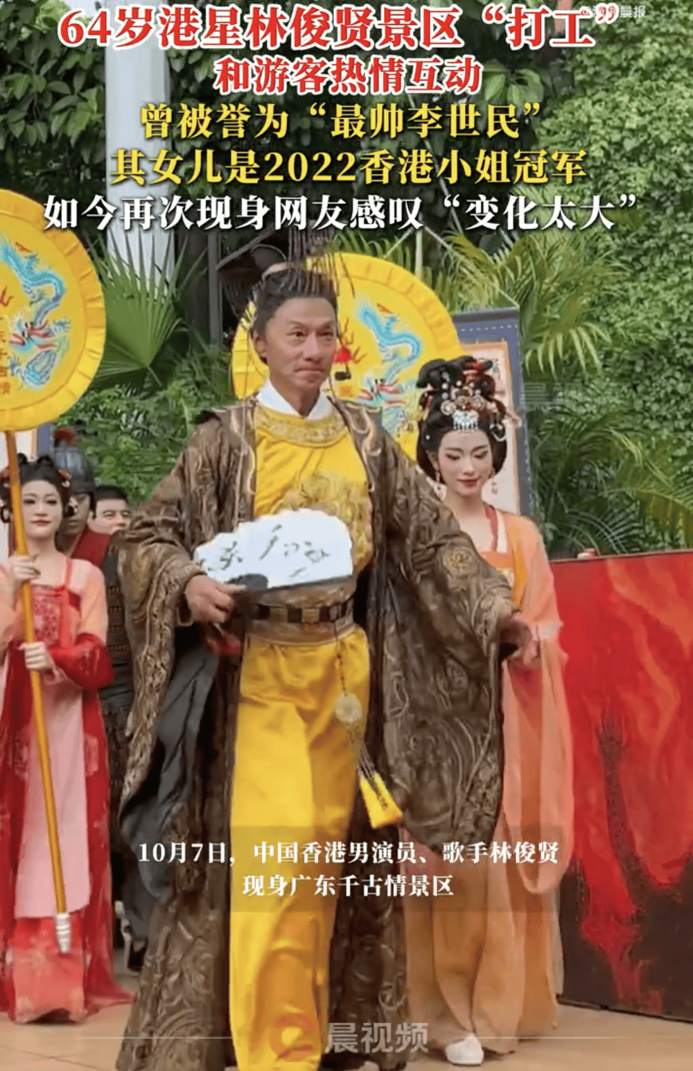昔日“最帅李世民”林俊贤惊现景区打工！64岁状态佳，与游客互动亲切(图1)