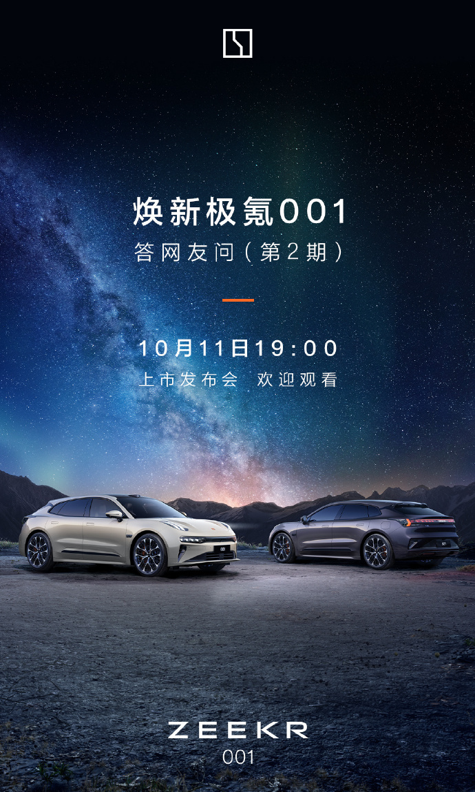 2026年极氪001没有产品换代计划，老用户升级千里浩瀚H7 11月开启众筹