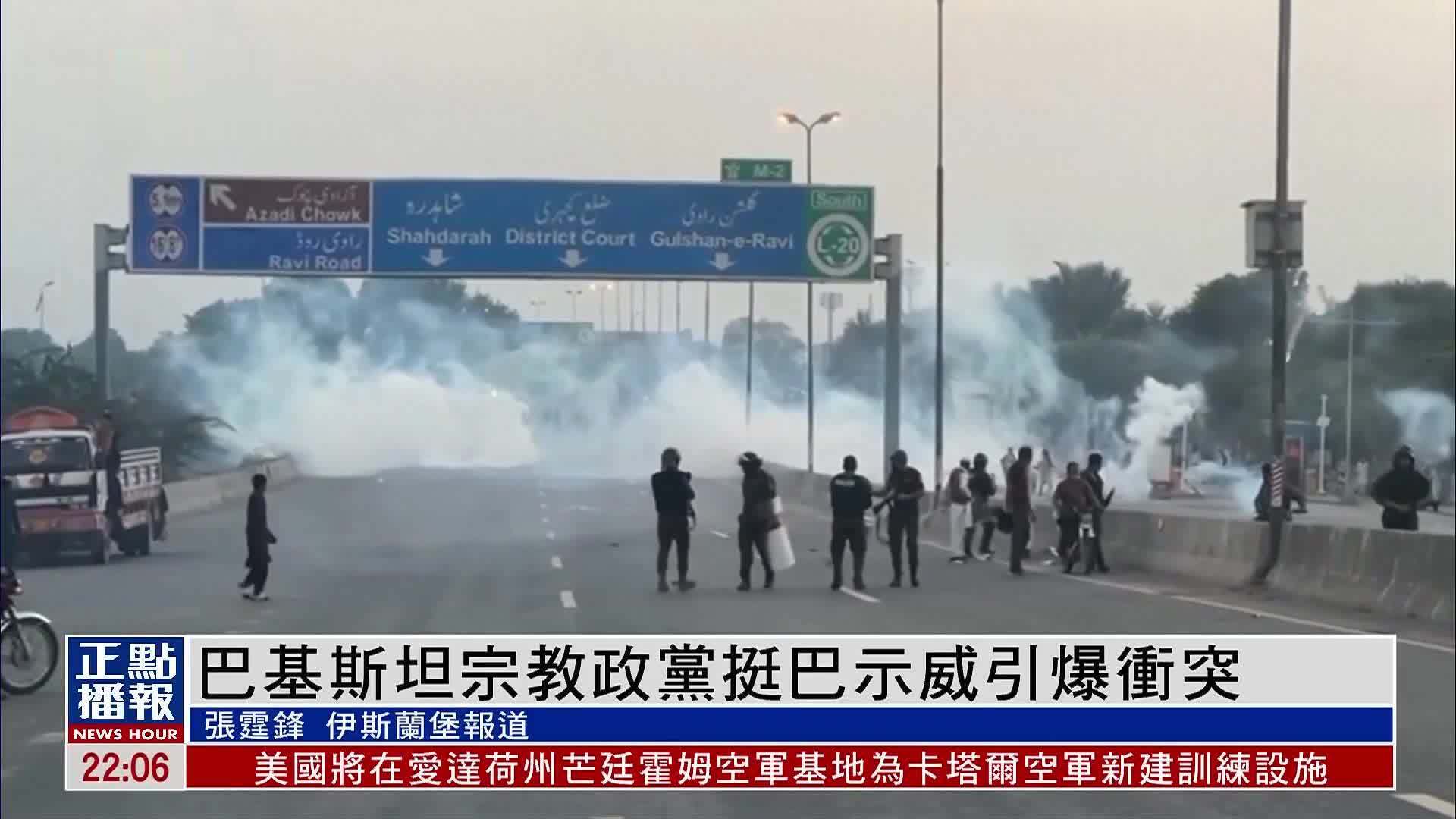 巴基斯坦宗教政党挺巴示威引爆冲突