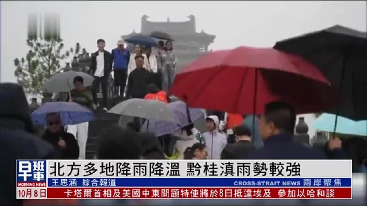 北方多地降雨降温 黔桂滇雨势较强