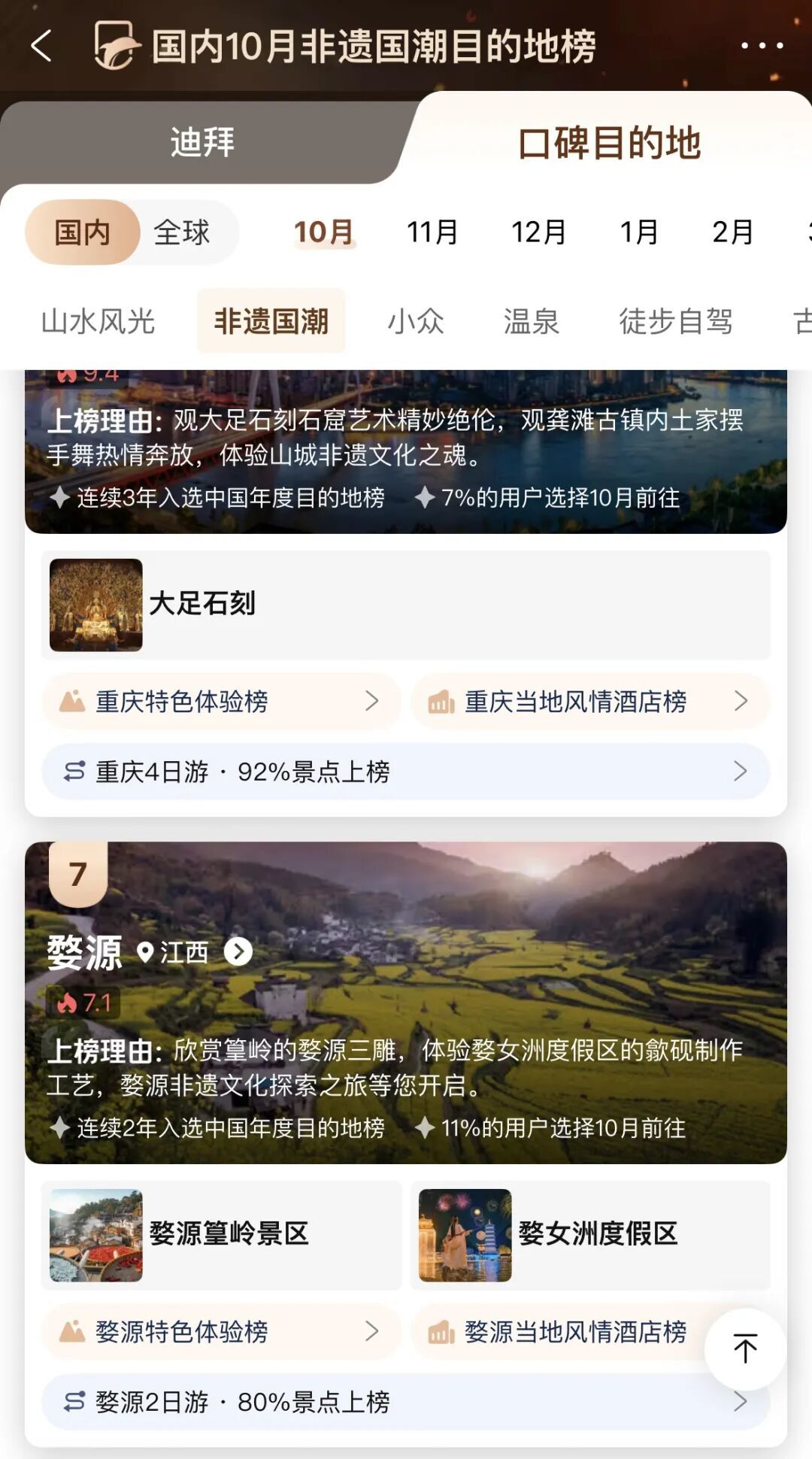 攜程
