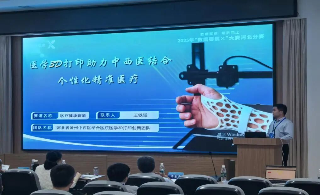 沧州中西医结合医院：在2025年“数据要素×”大赛河北分赛决赛摘得一等奖
