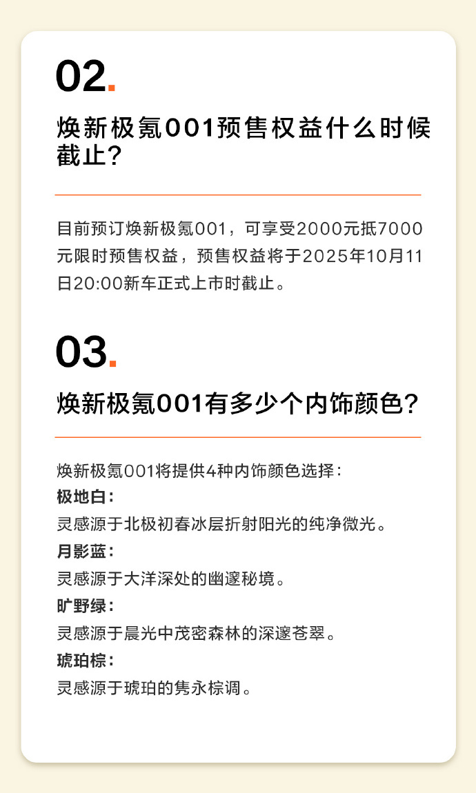 2026年极氪001没有产品换代计划，老用户升级千里浩瀚H7 11月开启众筹