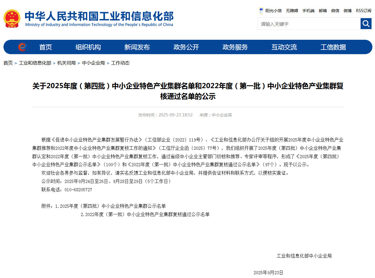 金台区油气钻采装备产业集群 获评国家级中小企业特色产业集群