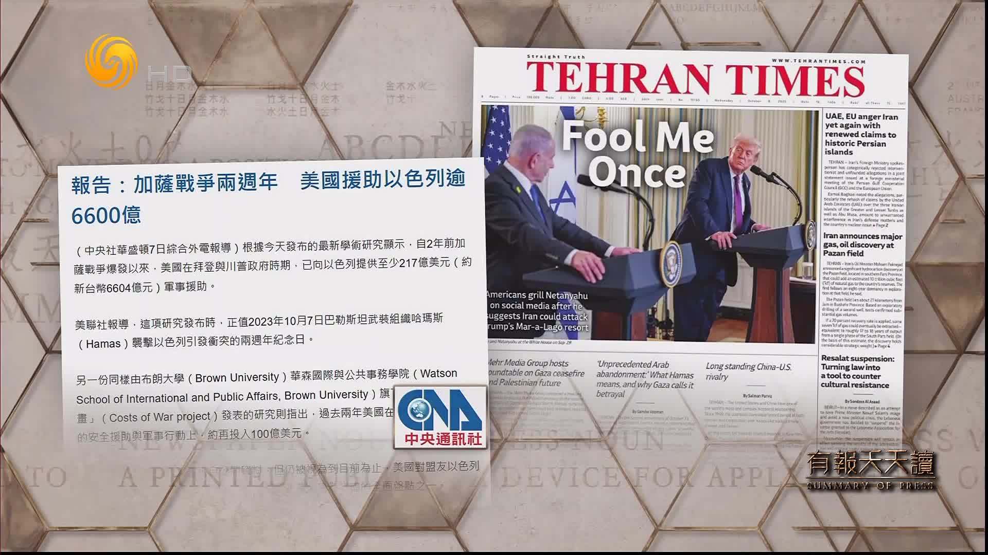 报告：加萨战争两周年  美国援助以色列逾6600亿