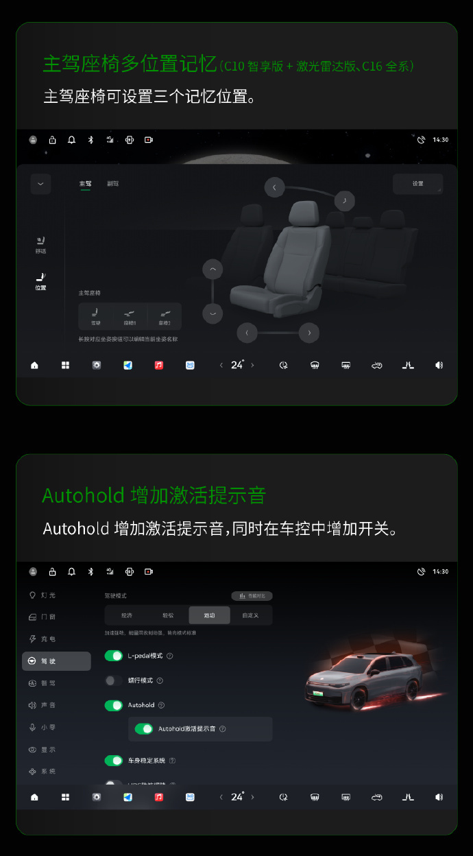 2024款零跑C10/C16 OTA陆续开启推送 新增通勤领航辅助功能等15大项功能