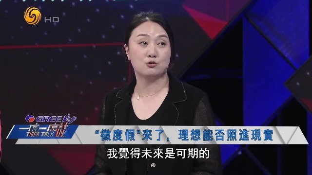 中国传媒大学艺术研究院教授：自带饮食也要倾力奔赴，“微度假”未来可期