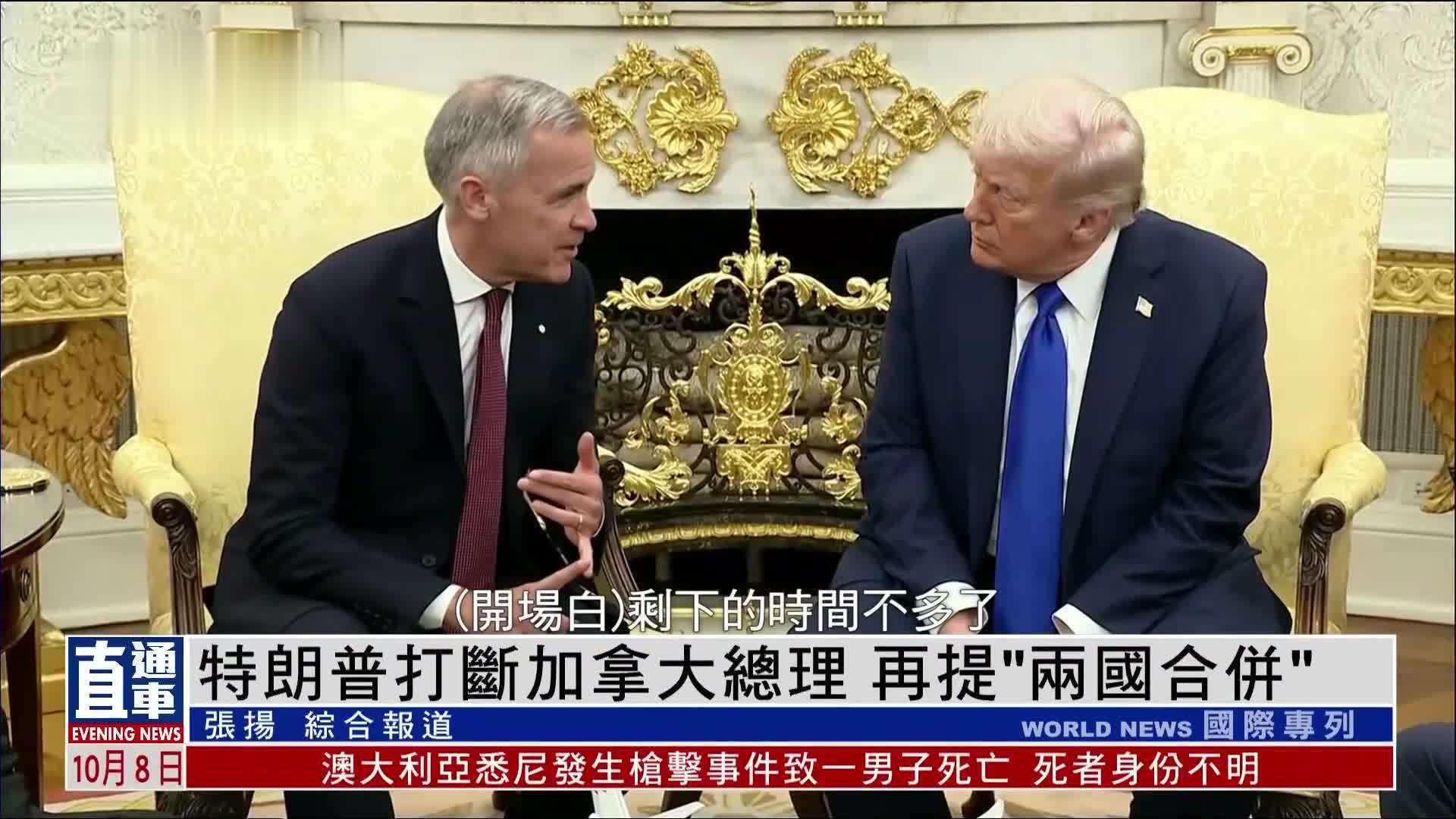 特朗普打断加拿大总理 再提“两国合并”