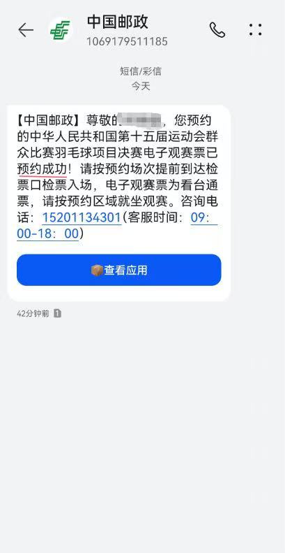 开放预约！十五运群众比赛羽毛球项目决赛免费观看