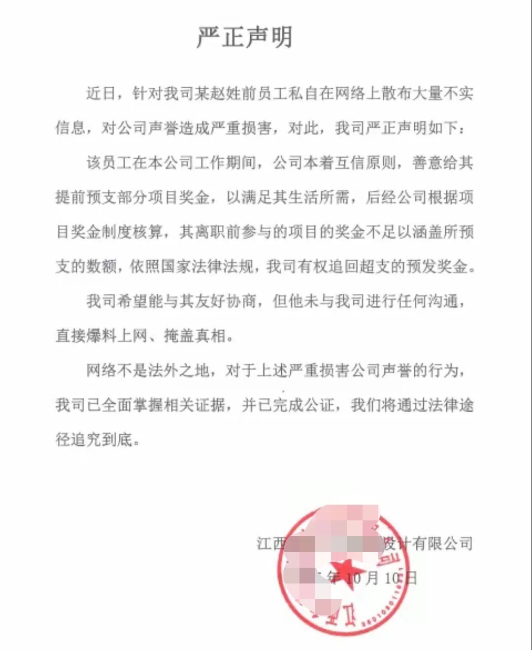 江西一企业要求员工离职后退还部分工资?公司:收回的是部分预发项目奖金