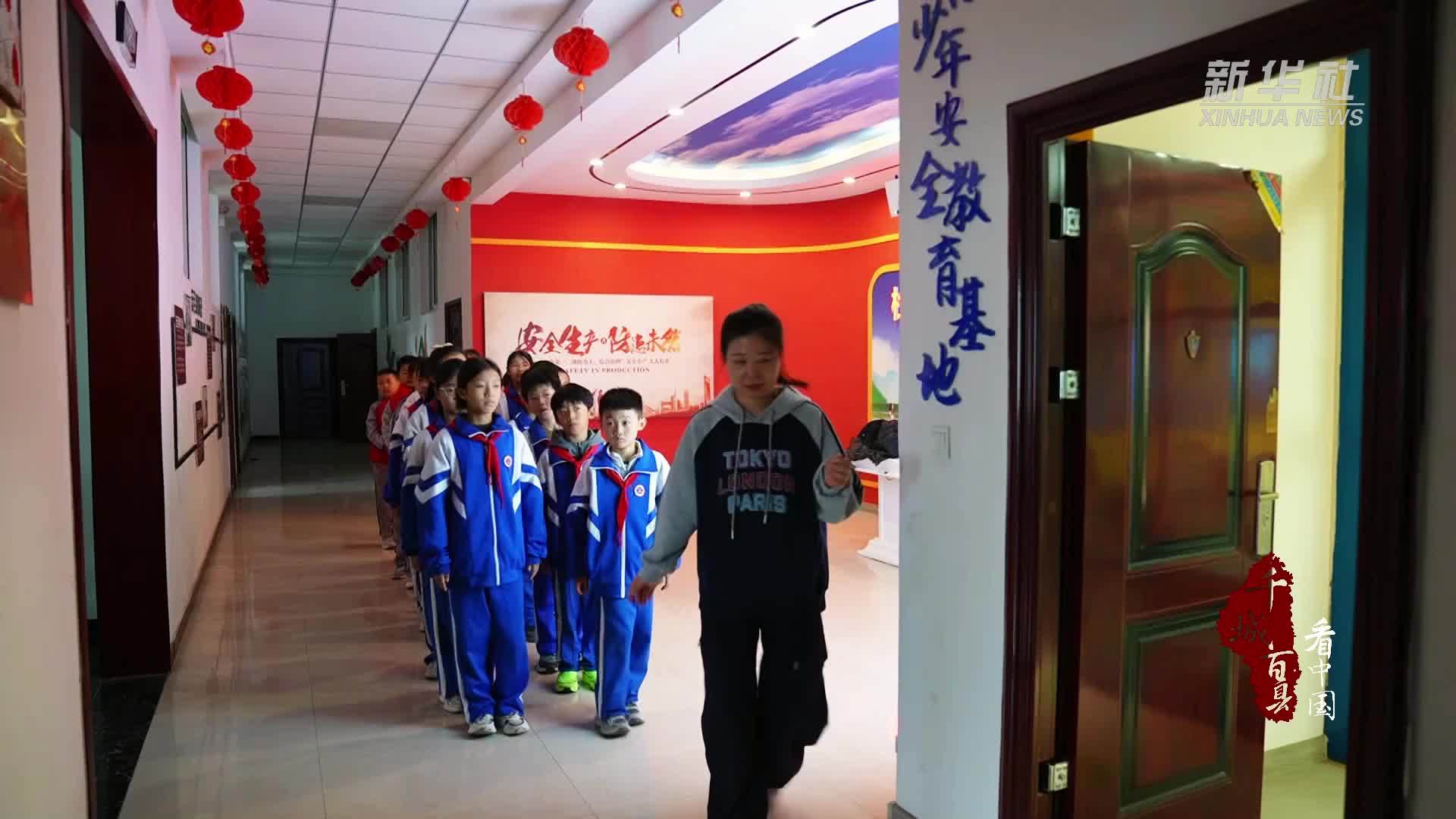 千城百县看中国｜山东定陶：沉浸式体验 筑牢学生“安全屏障”