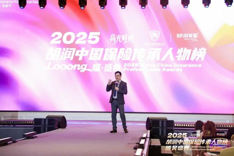 2025 胡润中国保险传承人物颁奖盛典圆满举行
