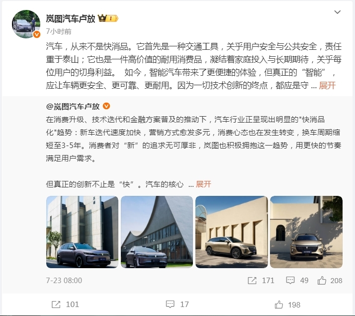 岚图汽车卢放：汽车从来不是快消品 不应被电子快消思维带偏