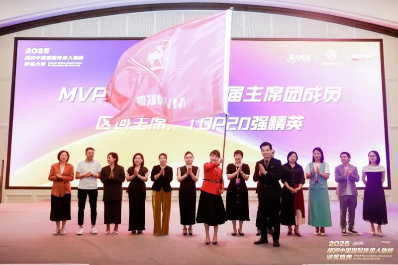 2025 胡润中国保险传承人物颁奖盛典圆满举行