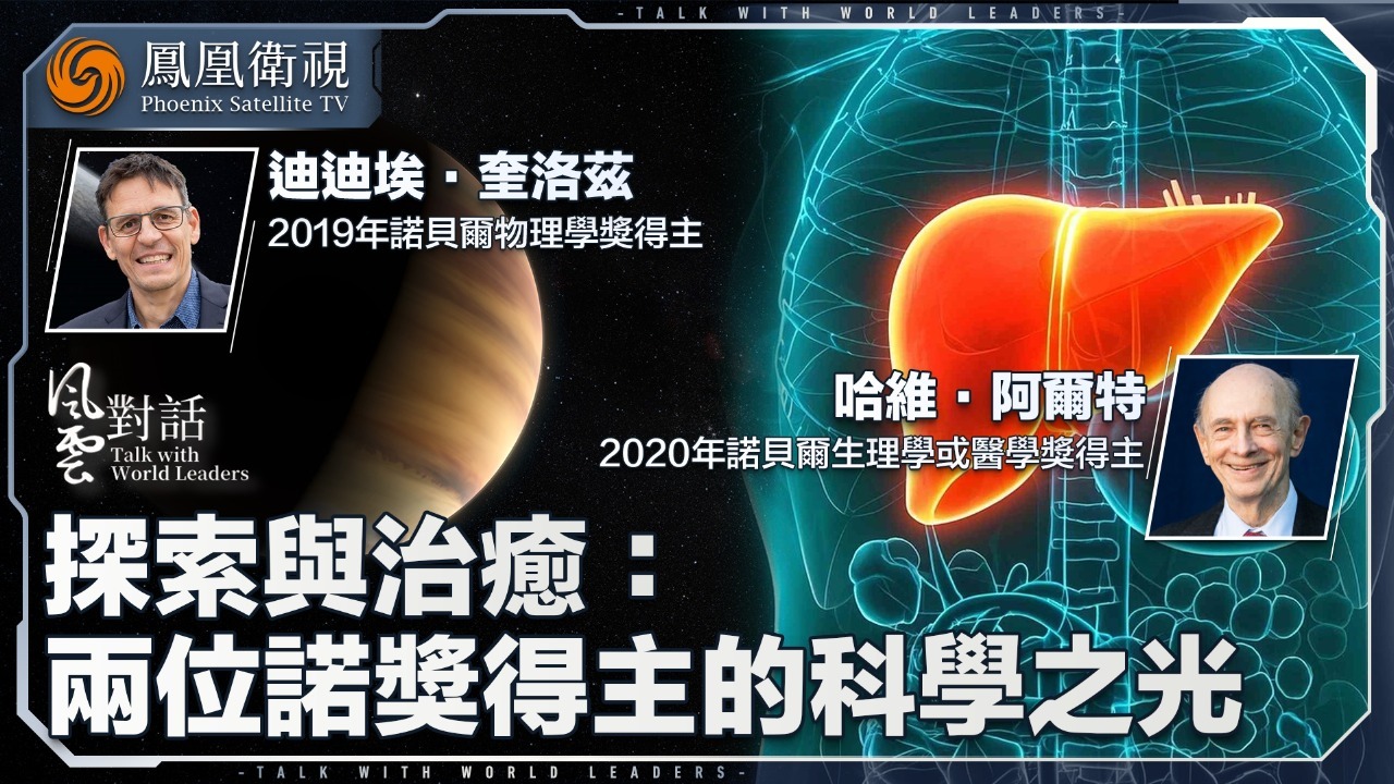 探索与治愈：两位诺奖得主的科学之光