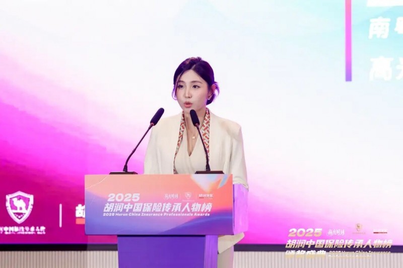 2025 胡润中国保险传承人物颁奖盛典圆满举行