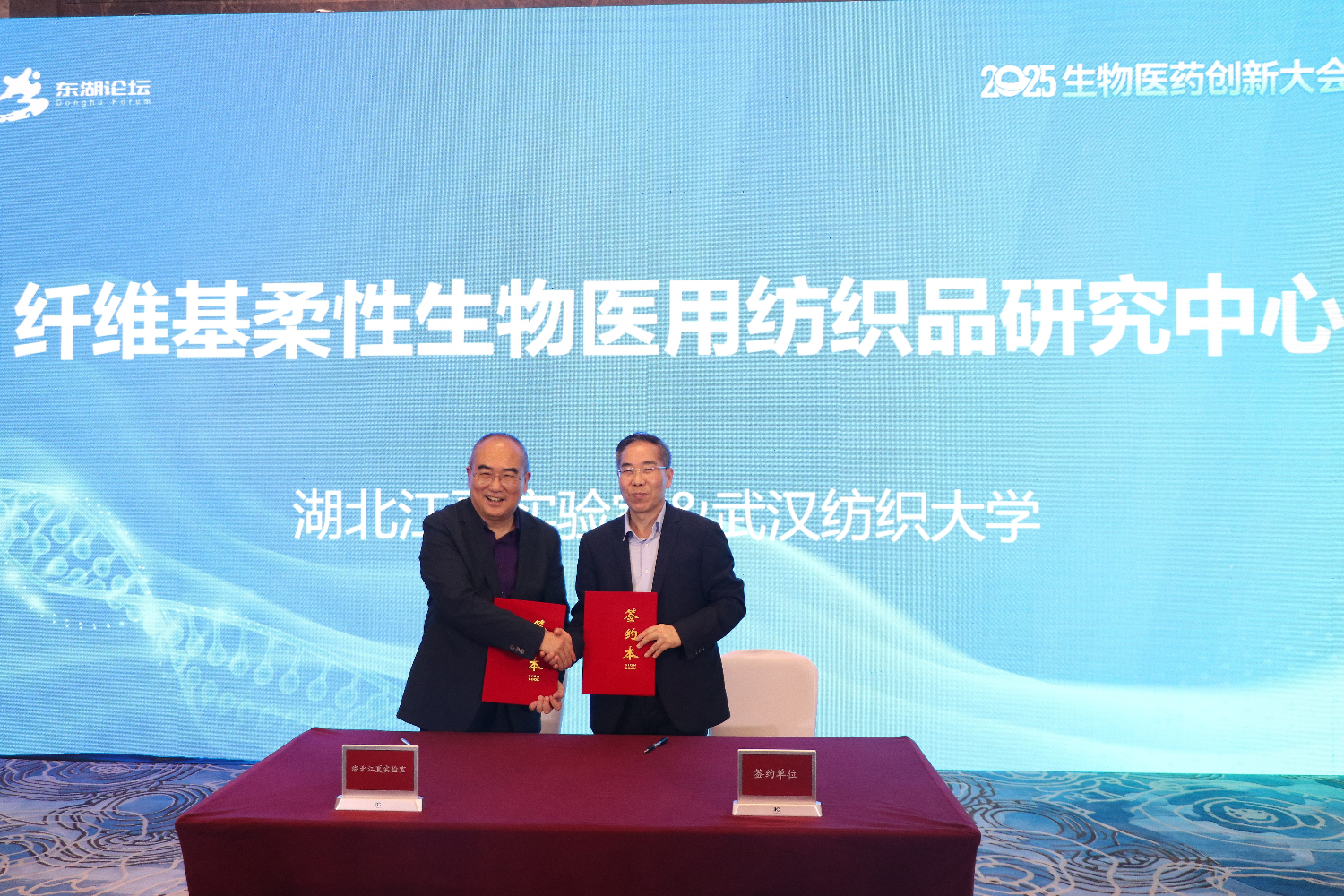 聚焦全球前沿、共筑产业高地 东湖论坛—2025年生物医药创新大会在汉举办