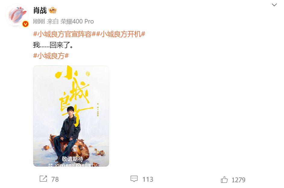 肖战微博截图