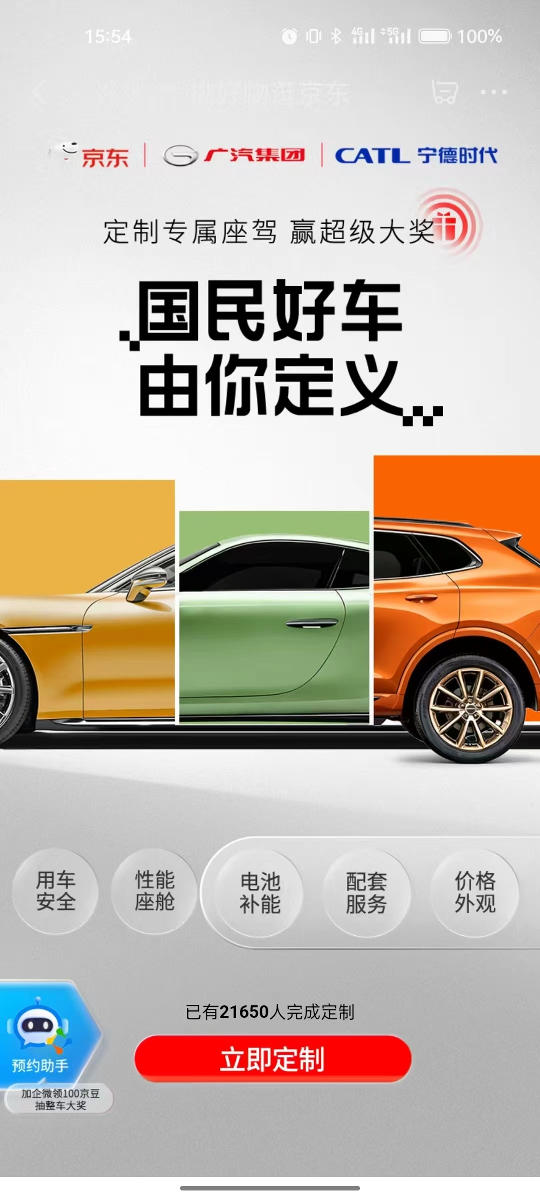 “京东的第一台车”双11发布：联合宁德时代、广汽打造