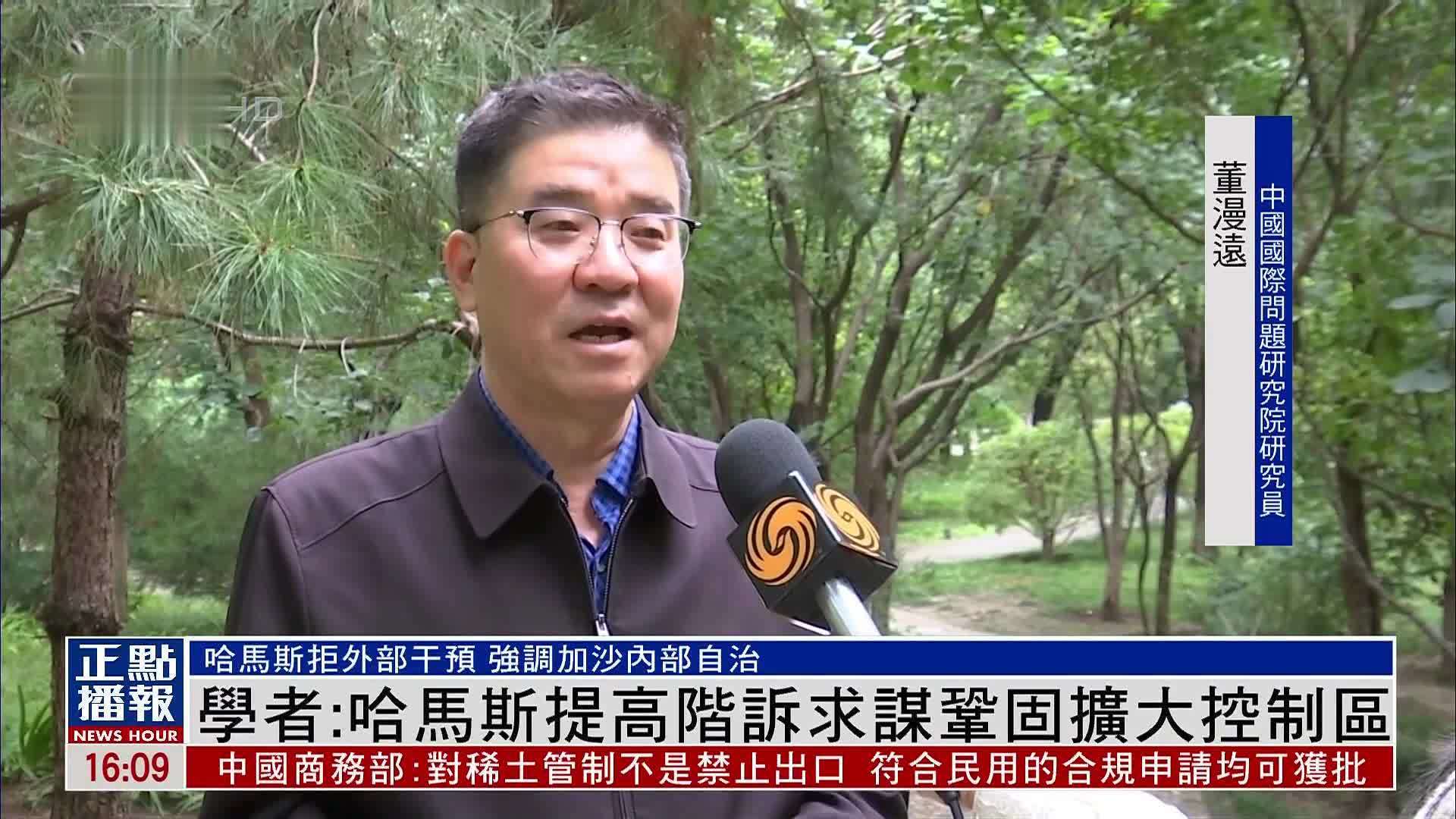 学者：哈马斯提高阶诉求谋巩固扩大控制区