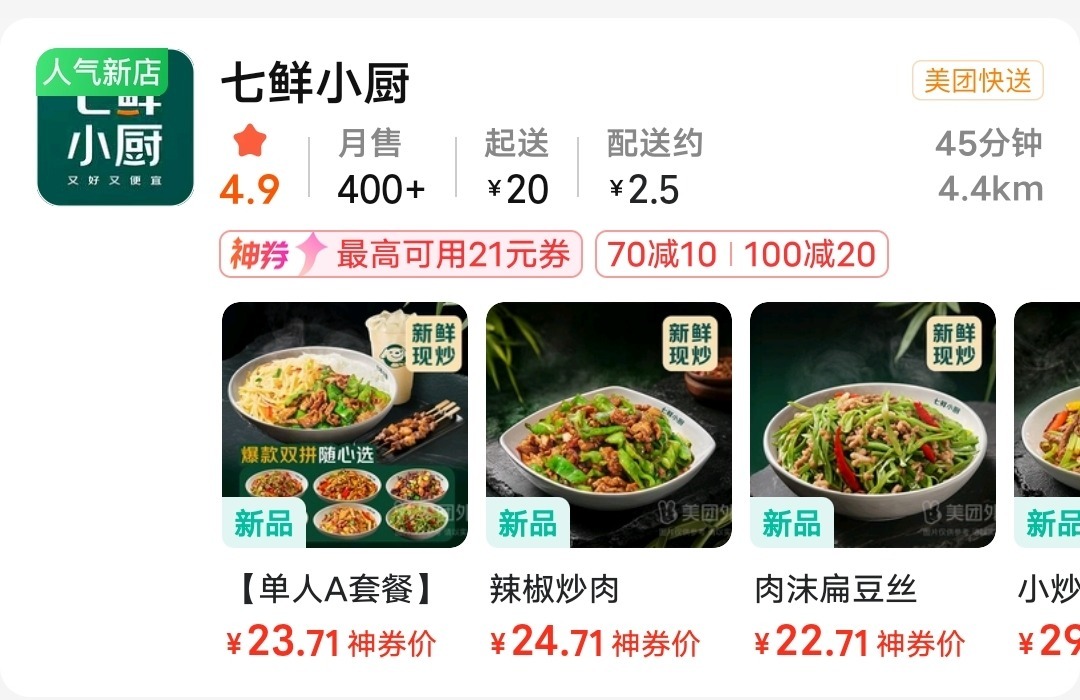京东旗下外卖品牌七鲜小厨上线美团、淘宝闪购