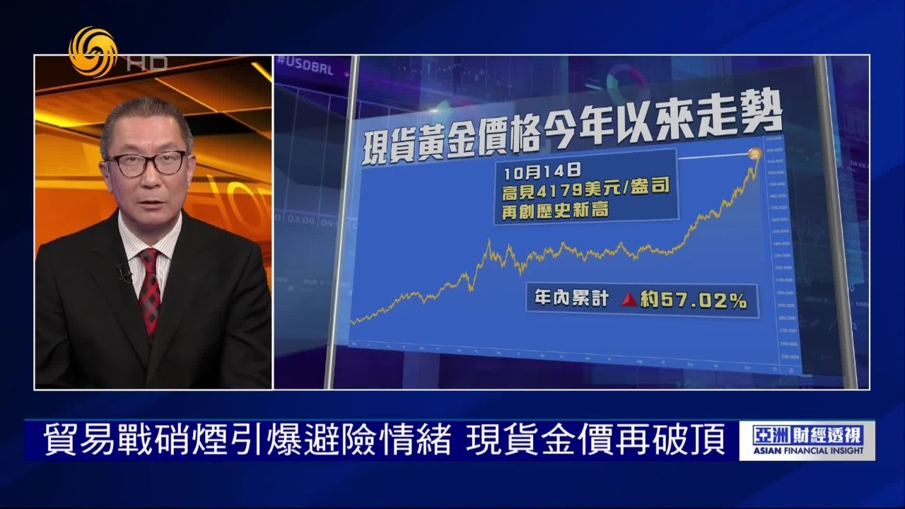 贸易战硝烟引爆避险情绪，贵金属板块涨幅居前，黄金股或面临回调？_凤凰网视频_凤凰网