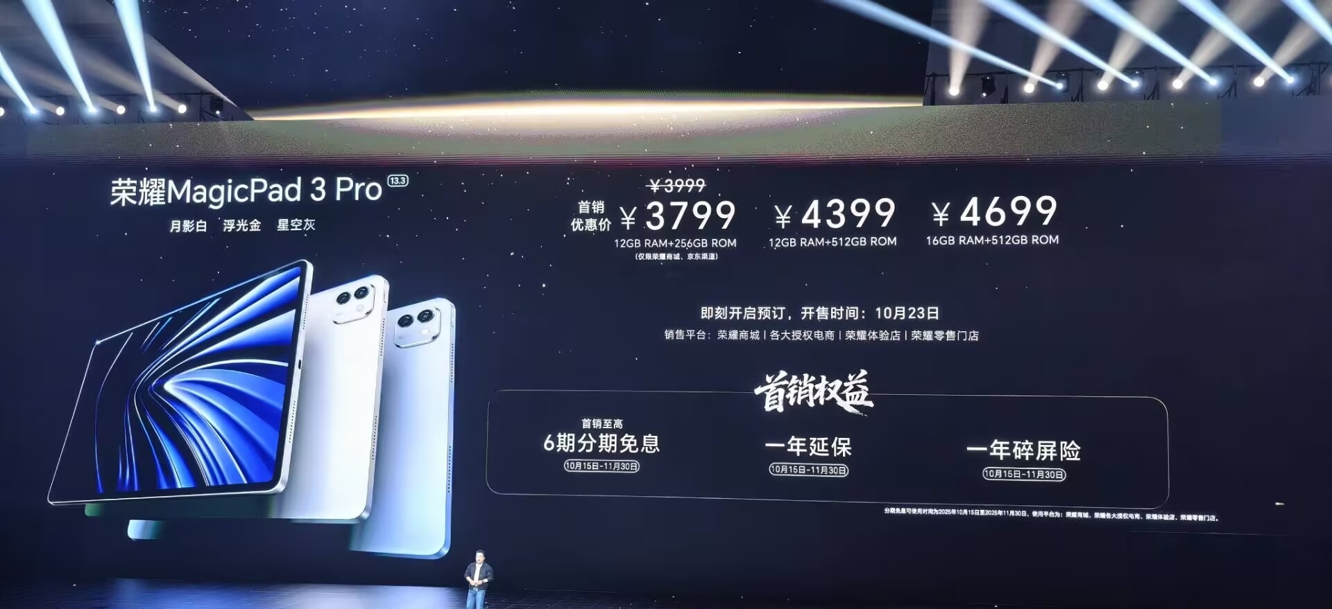 荣耀MagicPad 3 Pro发布：3799元起，全球首款第五代骁龙8至尊版平板
