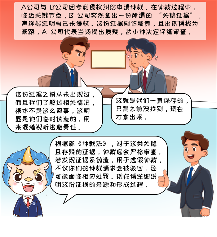 漫话仲裁：新修订《仲裁法》来了 带你看懂这些变化