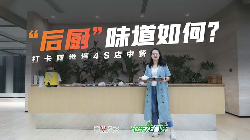 不务正业！车评人化身吃播，打卡阿维塔“后厨”