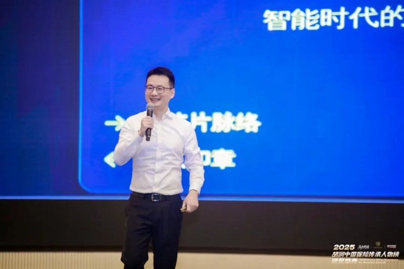 2025 胡润中国保险传承人物颁奖盛典圆满举行