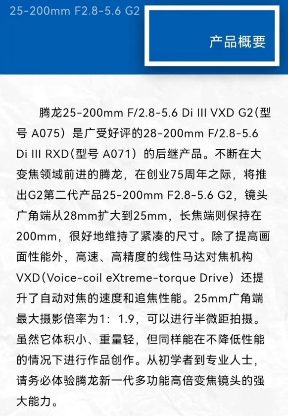 腾龙25-200mm G2镜头预售：到手价5990元，适配索尼FE口