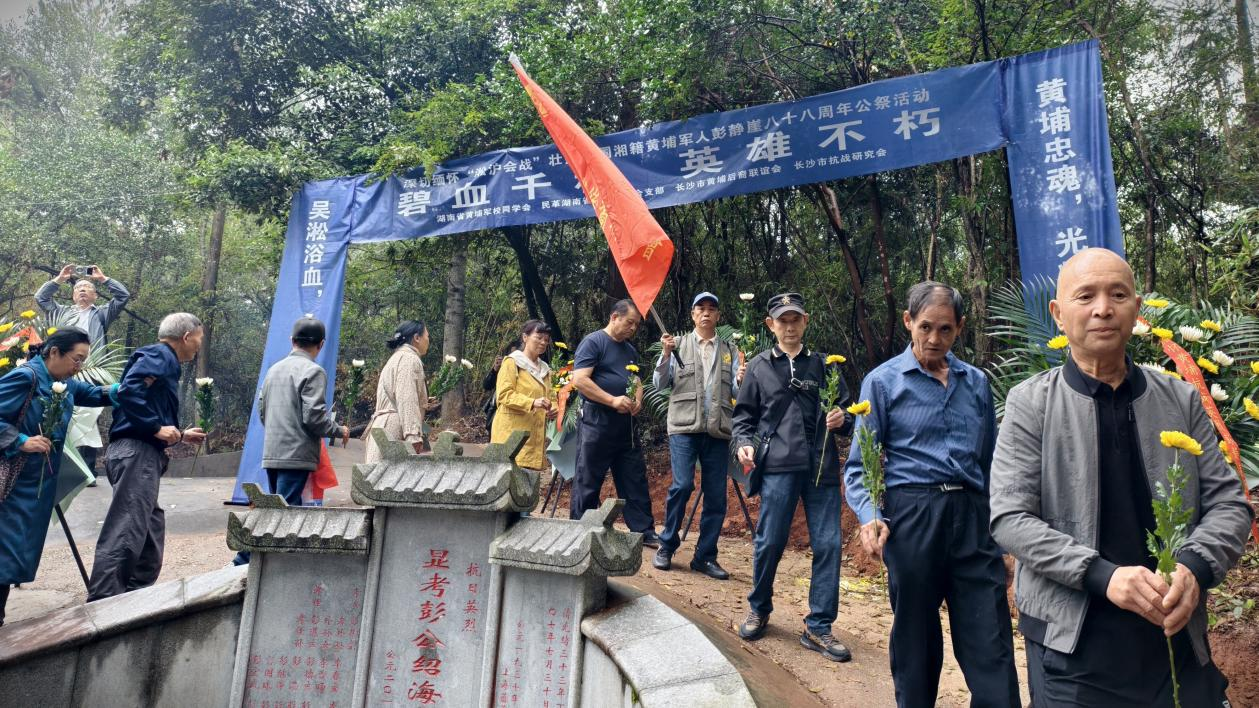 长沙隆重举行纪念抗日战争胜利八十周年暨彭静崖烈士牺牲八十八周年公祭活动