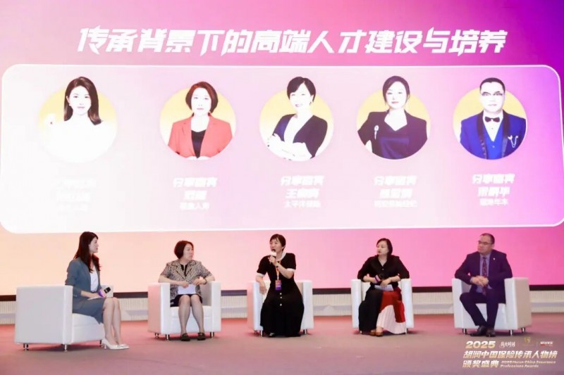 2025 胡润中国保险传承人物颁奖盛典圆满举行
