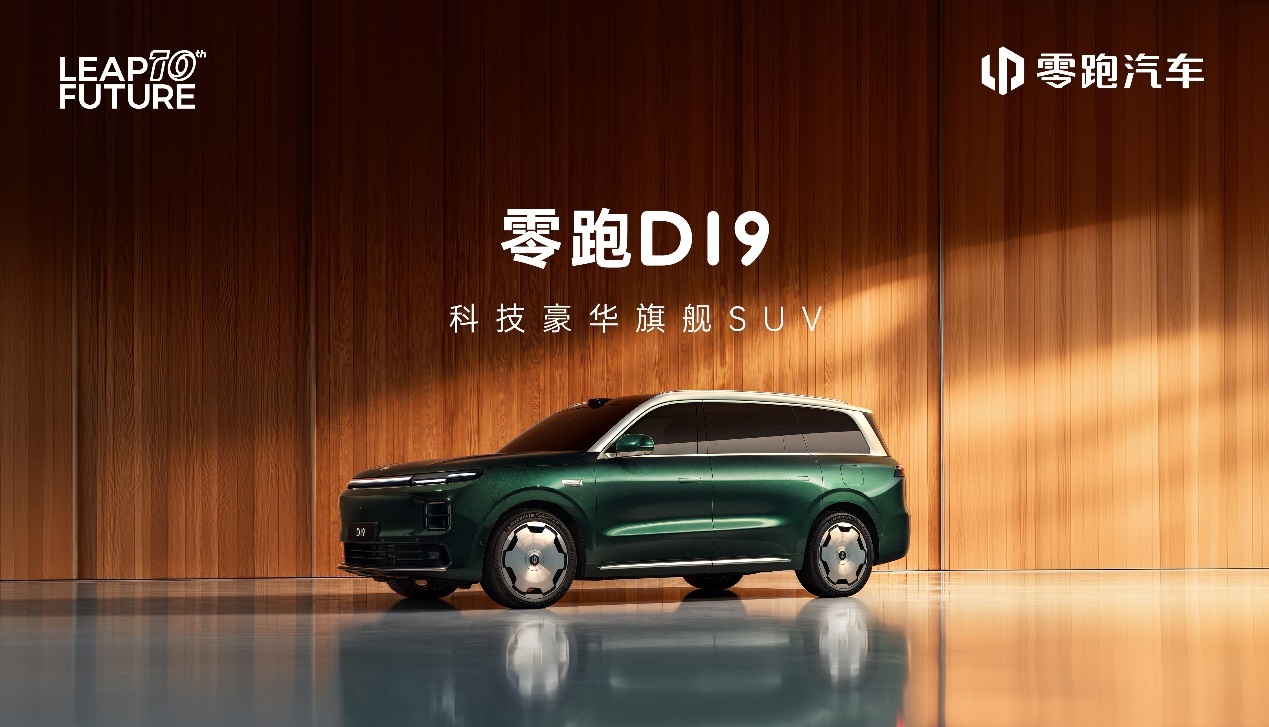 零跑D19全球首秀，增程版CLTC纯电长续航超500km_零跑c11动态试驾