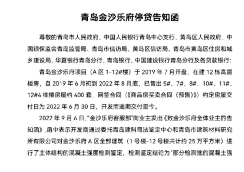 青岛金沙乐府D区地块7折拍卖,A区烂尾三年悬而未解