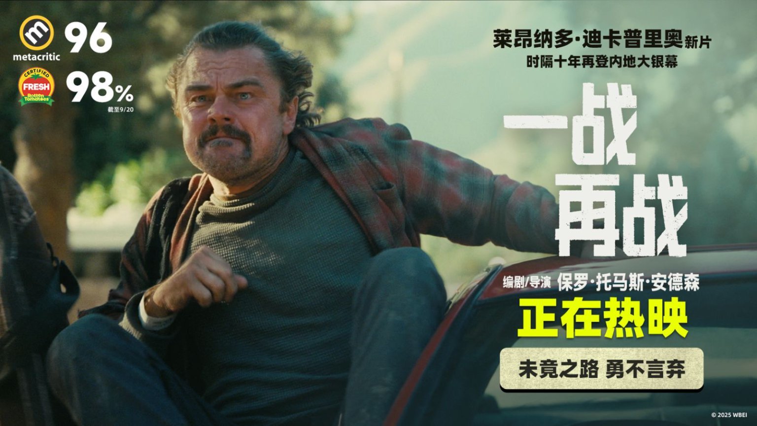 奥斯卡大热影片《一战再战》今日内地公映 三大影帝同台飙戏
