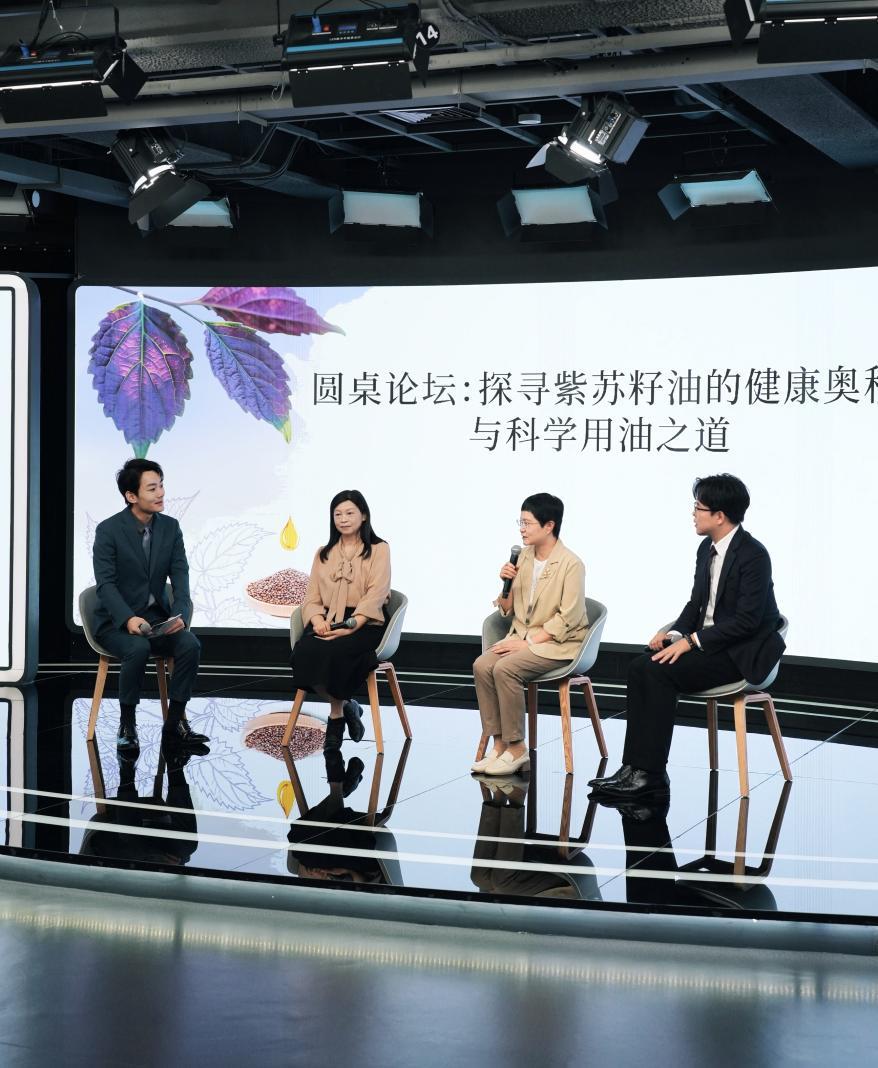 图为：紫苏籽油健康应用学术交流会圆桌论坛