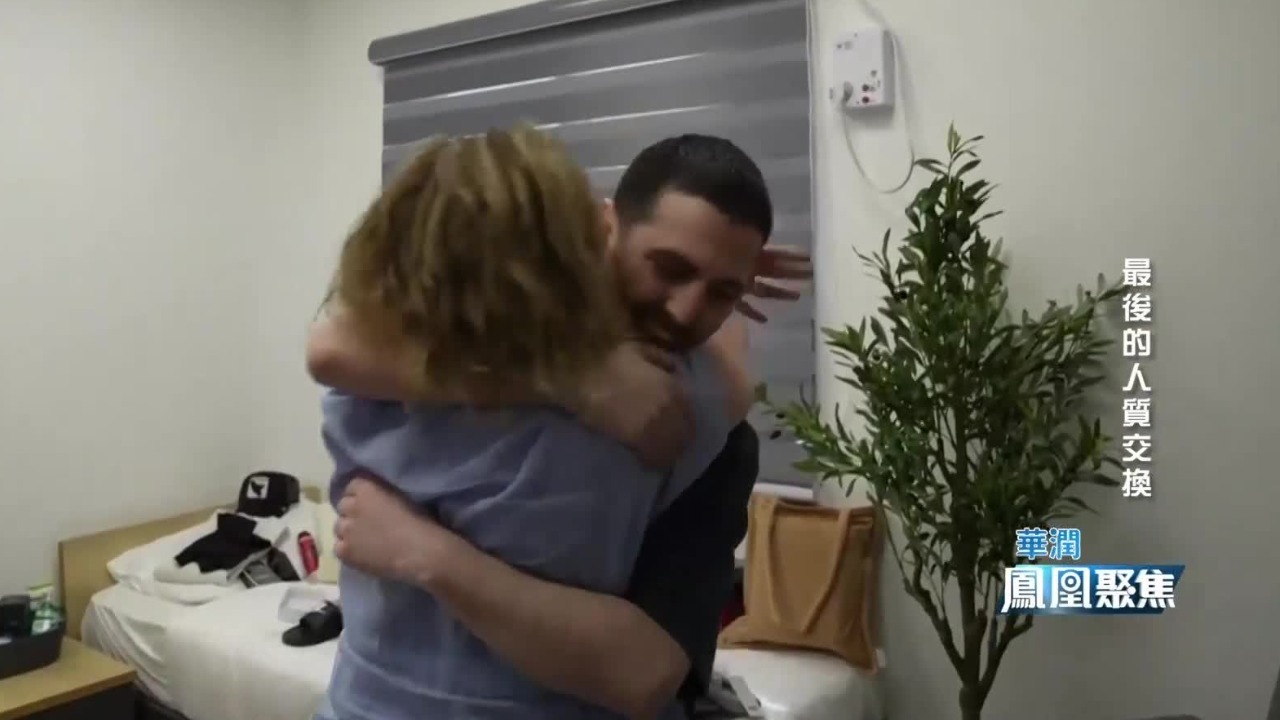 被哈马斯关押700多天后，以色列幸存人质终于回家，他们有着怎样的遭遇？