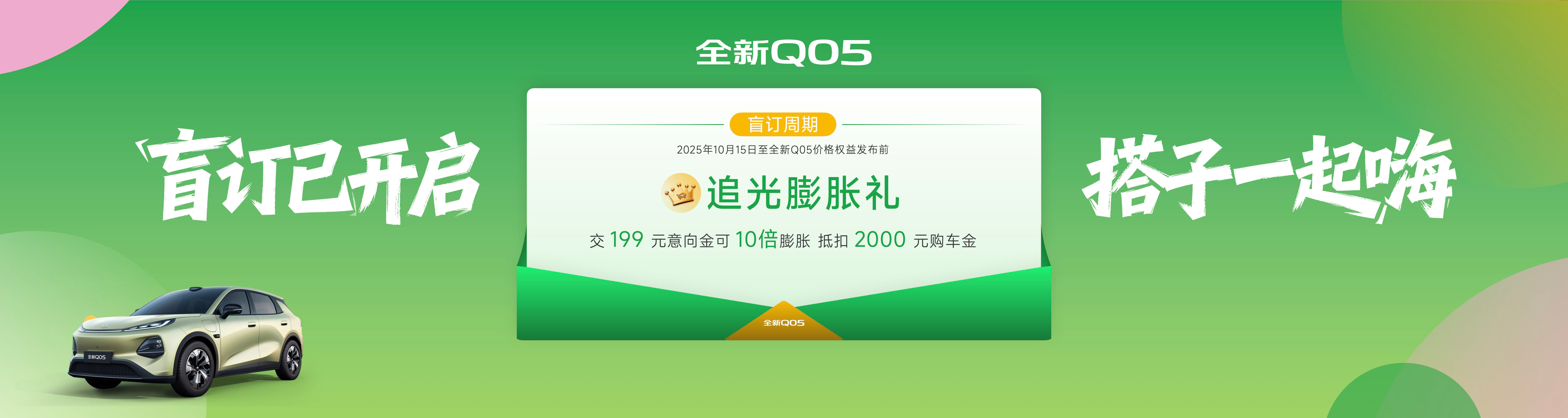 全系标配宁德时代电芯 长安启源全新Q05正式亮相盲订