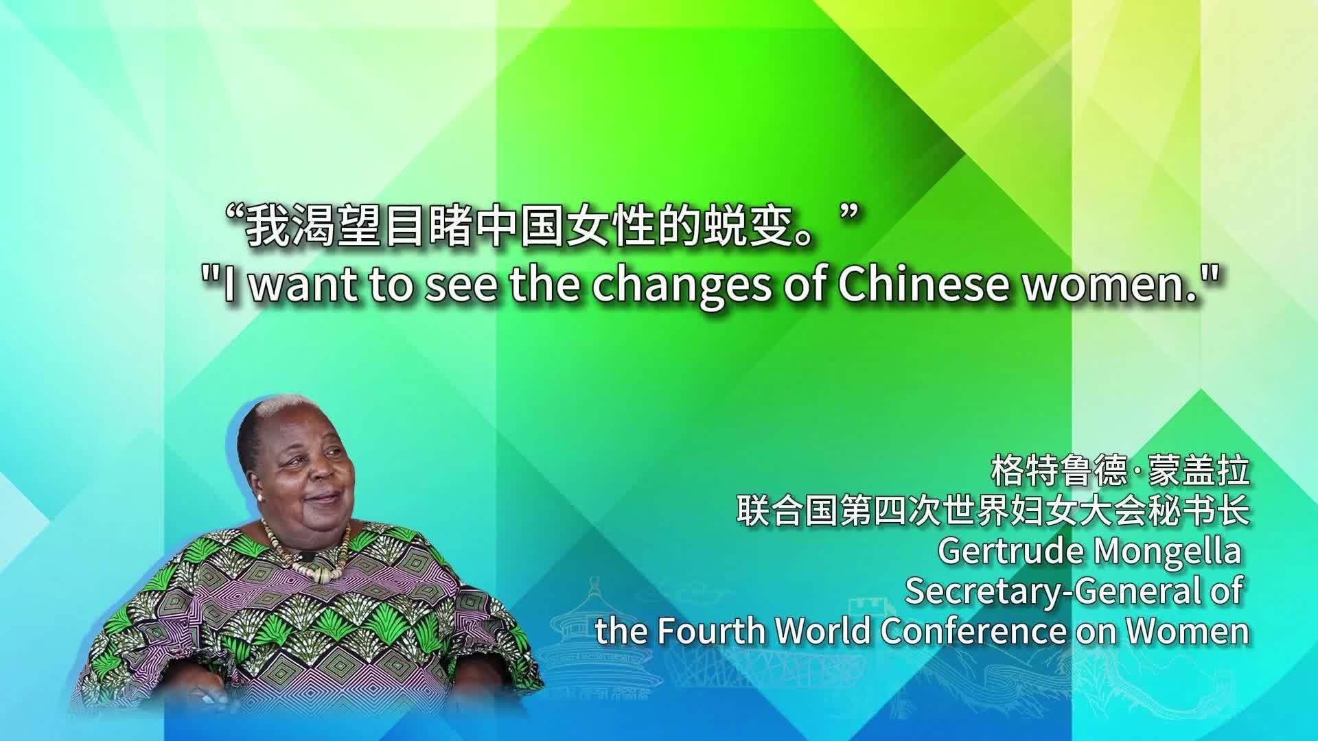 第四次世界妇女大会秘书长格特鲁德·蒙盖拉：女性应在信息技术新时代占据一席之地