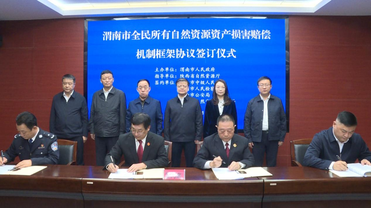 陜西省渭南市率先構建全民所有自然資源 資產損害賠償協同機制 為黃河流域生態保護注入法治動能_fororder_圖片5
