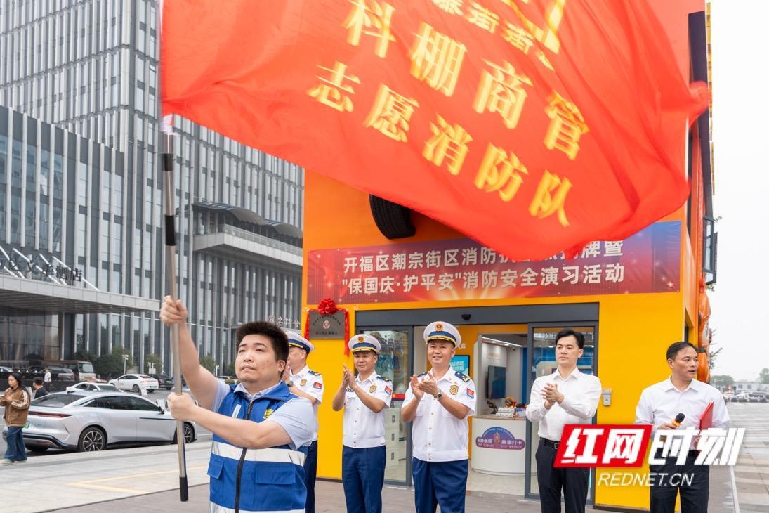 现场为五一商圈潮宗街区志愿消防队伍授旗。