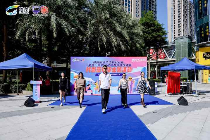 “荣嘉”商户共建联盟成立,时尚嘉年华燃动促消费