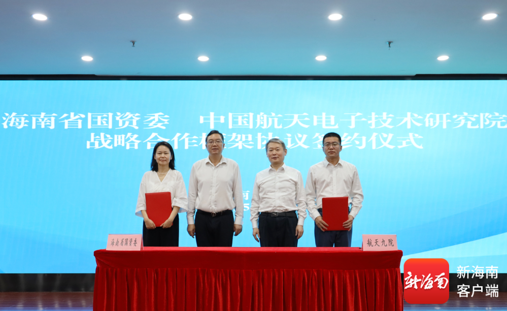 海南省国资委与中国航天电子技术研究院签署战略合作协议。海南省国资委供图