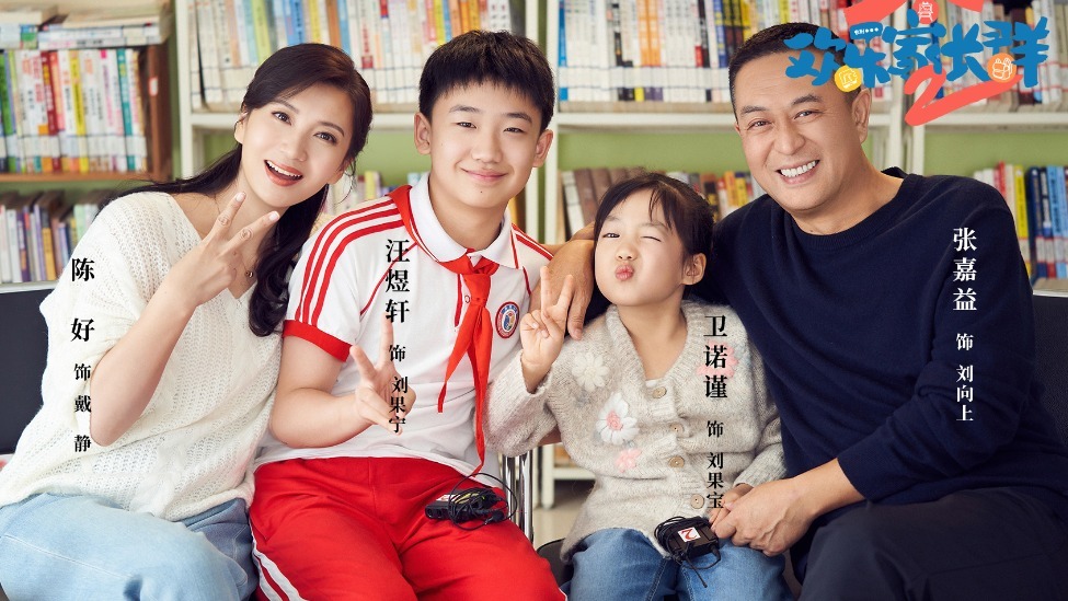 《欢乐家长群2》收官 客厅喜剧治愈生活变国民“流量”封面图