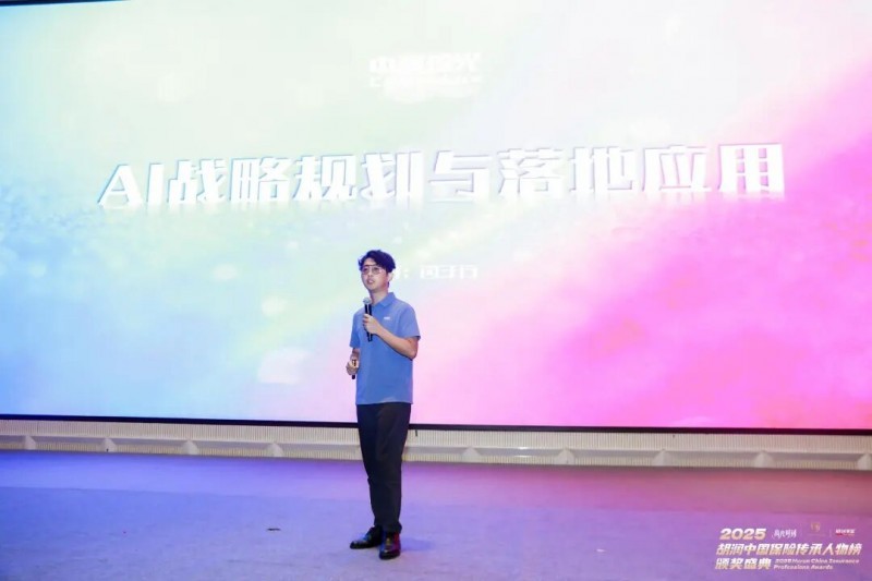 2025 胡润中国保险传承人物颁奖盛典圆满举行