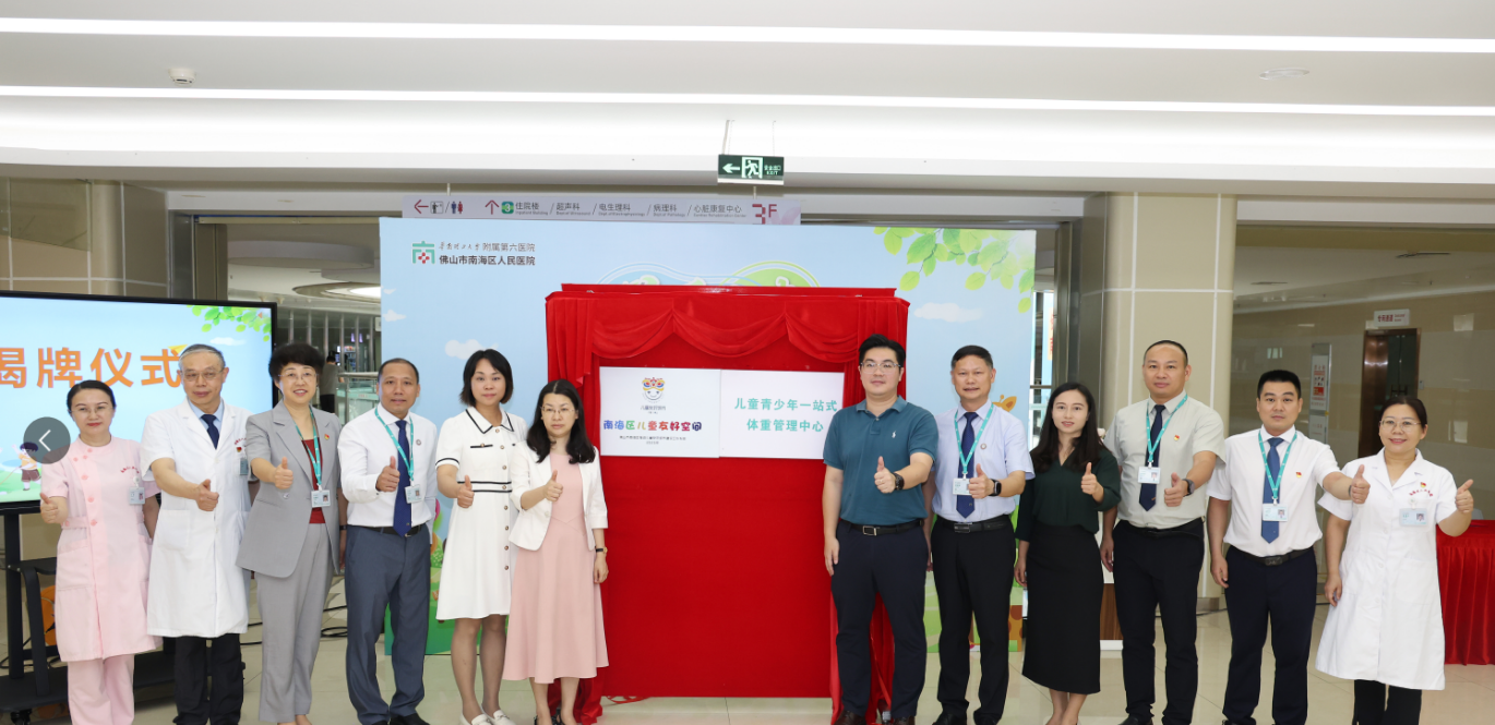 图为:南医儿童青少年一站式体重管理中心成立。