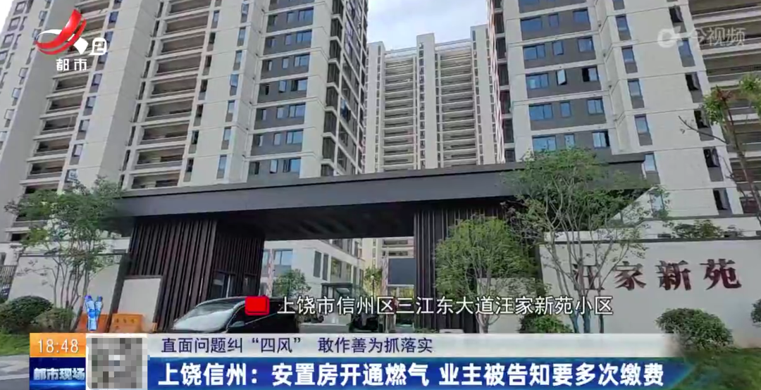 信州区汪家新苑小区安置房开通燃气 业主被告知要多次缴费