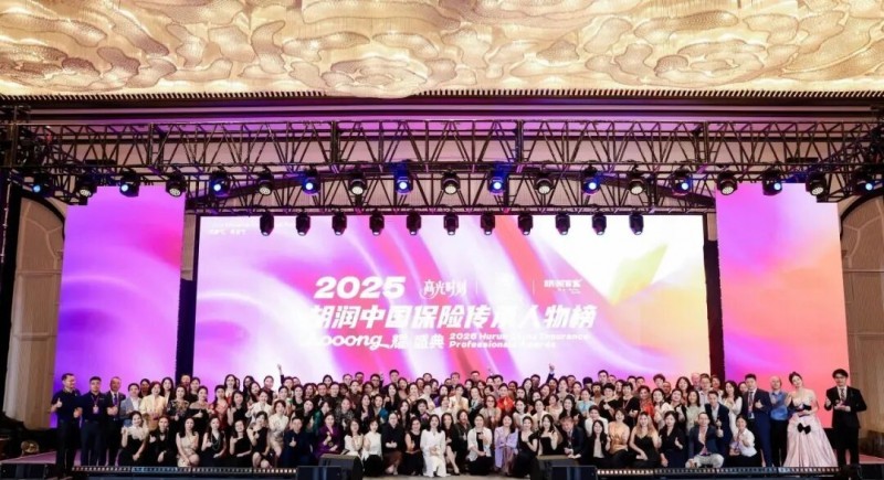 2025 胡润中国保险传承人物颁奖盛典圆满举行