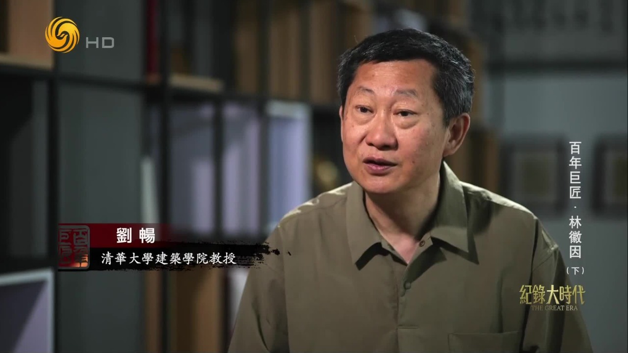 梁思成受邀出国讲授中国建筑艺术，林徽因拖着病躯扛起清华建筑系筹备工作